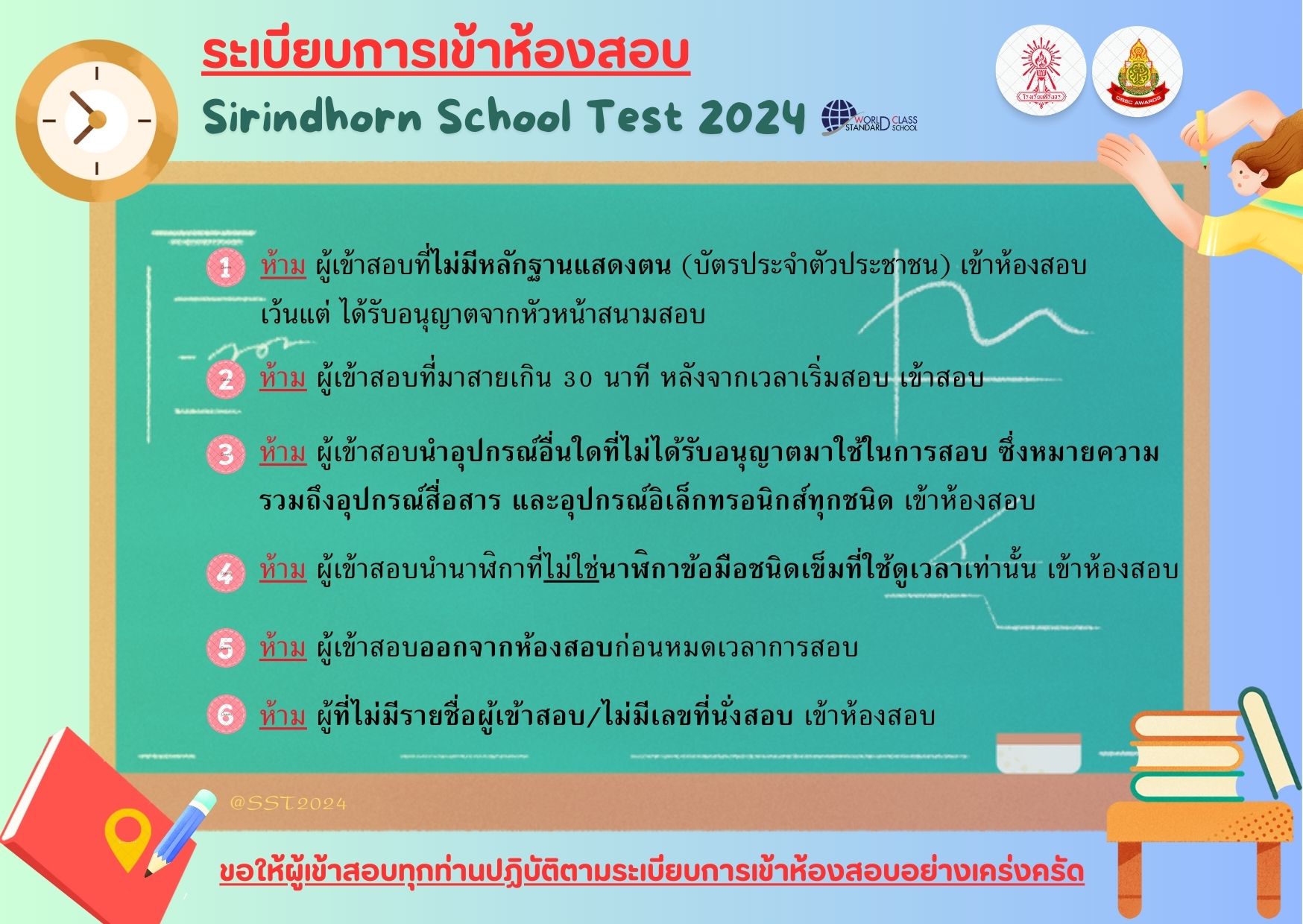 ระเบียบการเข้าห้องสอบ