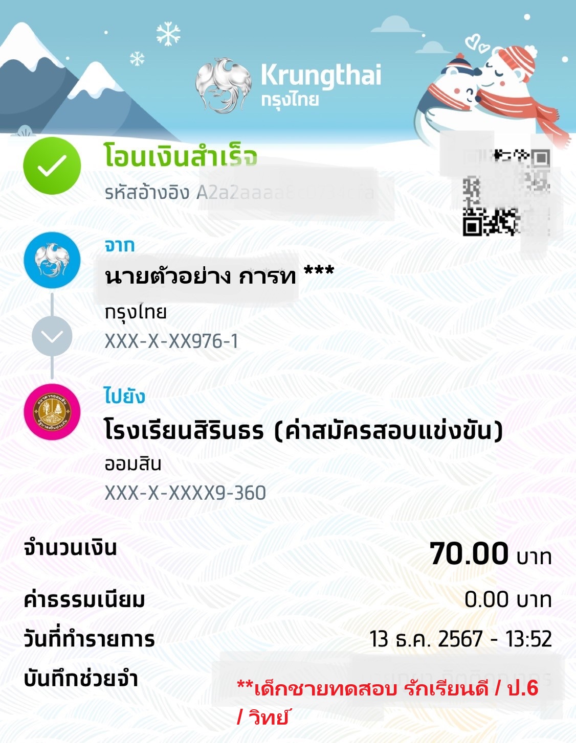 ตัวอย่างสลิปโอนเงิน